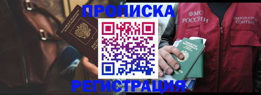 временная регистрация купить в Назрани