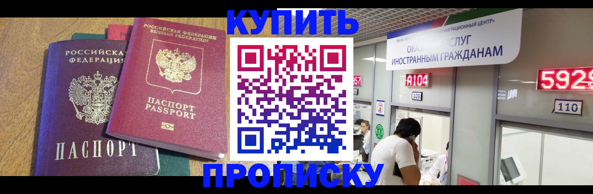 прописка в квартире в Назрани