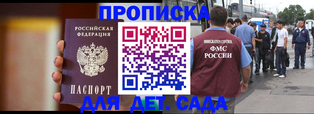 прописка гарантия в Назрани