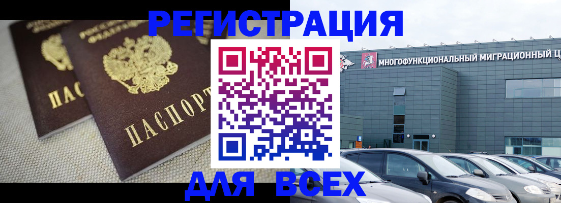 прописка 2025 в Назрани