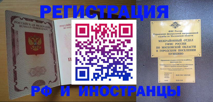 прописка иностранных граждан в Назрани