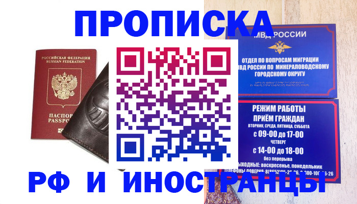 временная регистрация купить в Назрани