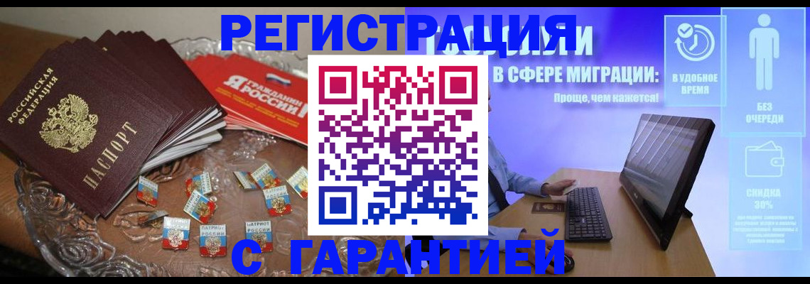 временная регистрация для всех в Назрани