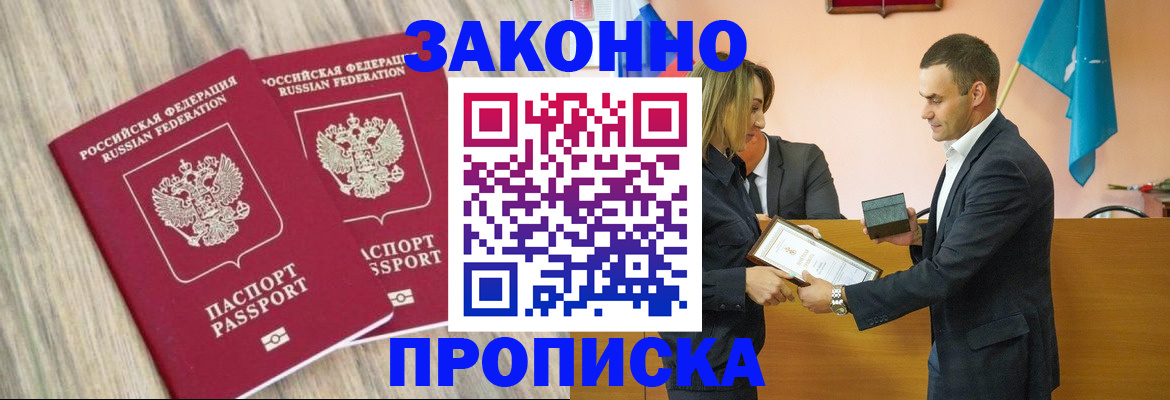 прописка 2025 в Назрани